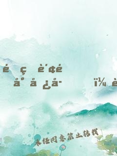 重生财阀小儿子，认识大嫂开始！
